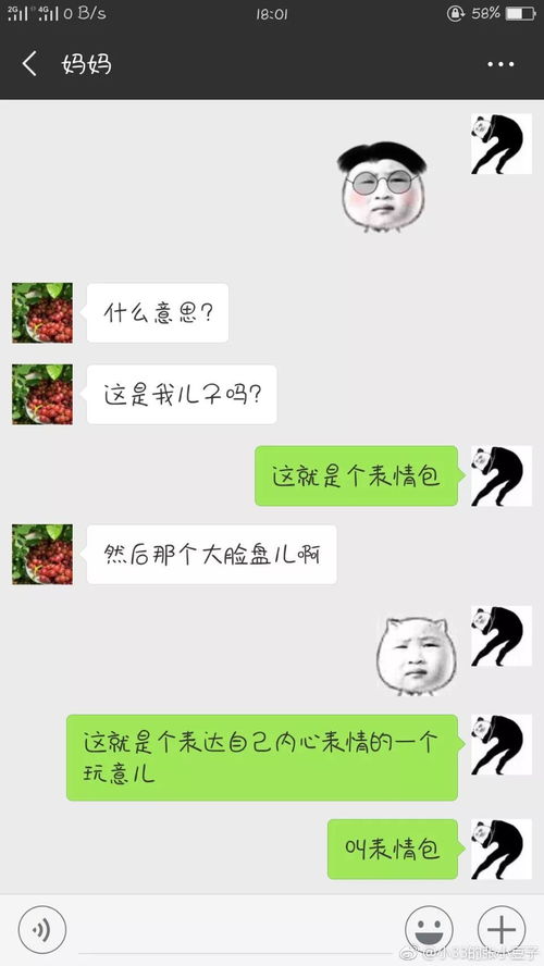微信表情包真人聊天微信