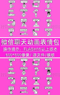 微信聊天动画表情包模板图片设计素材高清下载1.07mb品牌宣传大全
