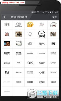 纯文字表情生成器斗图抢先版斗图纯文字表情生成器全新版v1.1.1下载飞翔下载