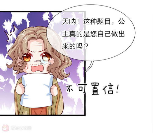皇帝陛下的天价宝贝第6话陛下公主乃是真天才啊爱奇艺漫画
