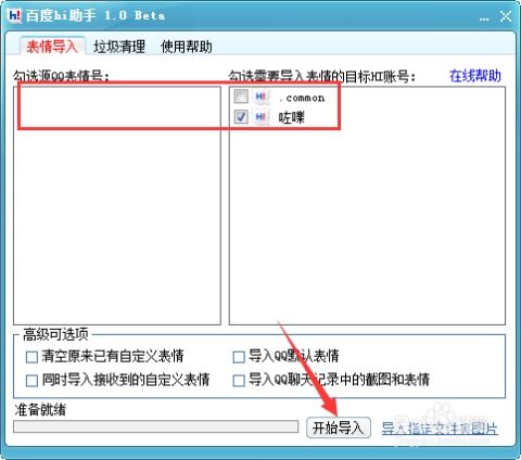 怎么用把qq表情导入到百度hi电脑软件