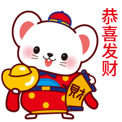 鼠年拜年表情包出行月历