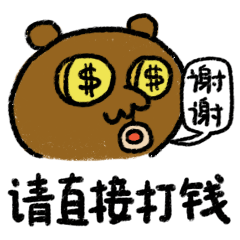 敷衍熊懒癌晚期表情包