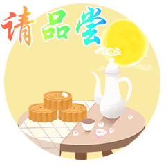 中秋节节日快乐祝福动态微信表情包