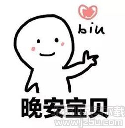 发射爱心biu表情下载发射爱心biu表情包高清版jz5u绿色下载站