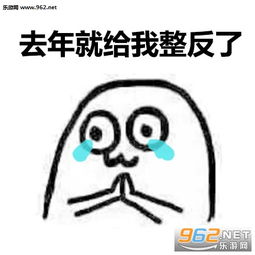 我的愿望是人瘦点钱包鼓点表情图片千万不要弄错了去年就给我整反了表情包下载乐游网游戏下载
