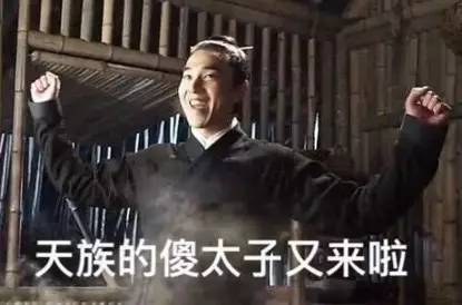 网络真人表情包三生三世