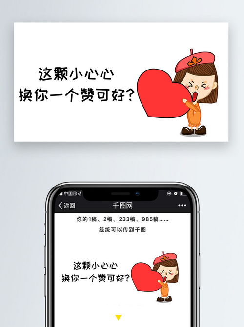 这颗小心心换你一个赞可好女孩微信公众号表情包微信自媒体卡通文章配图免费下载卡通ip配图配图2000像素千图网