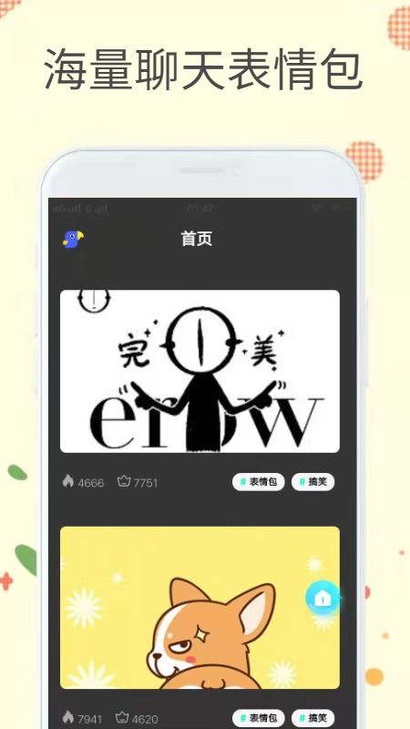 迷你表情包制作软件手机版下载迷你表情包最新版下载v1.0.0it168下载站