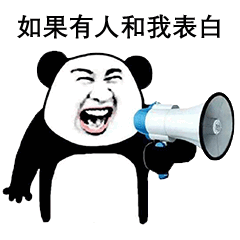 如果有人跟我表白我就表情包下载乐游网游戏下载