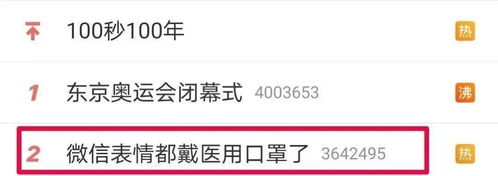 冲上热搜微信最新变化
