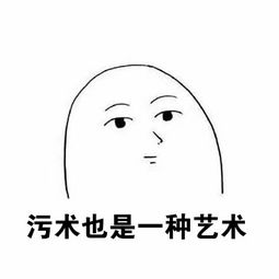 污表情包表情包你肯定用过原图污到不能描述