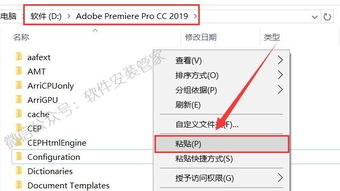 premiereprocc2019软件安装教程
