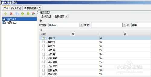 bi报表系统finereport如何制作主从填报表