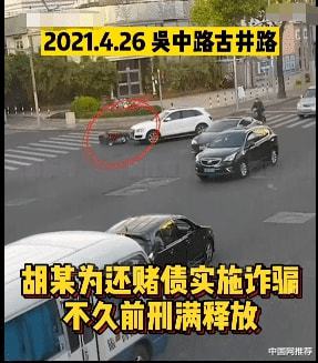 上海一骑手为还赌债多次碰瓷,共获利8300元被判刑