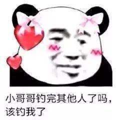 熊猫头表情包我们能在一起吗哪怕你是男的