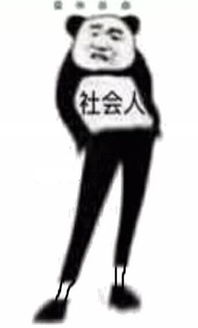 表情包长图片巨人
