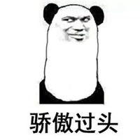 无比骄傲表情包微信头像图片大全