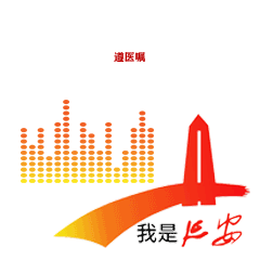 收藏并转发我是延安app新款表情包给战疫加油