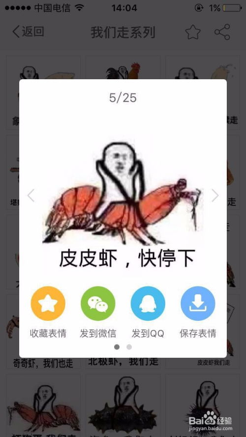 皮皮虾我们走是什么梗,皮皮虾我们走表情包出处