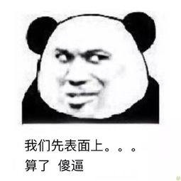 表情包丨靓仔何苦为难靓仔