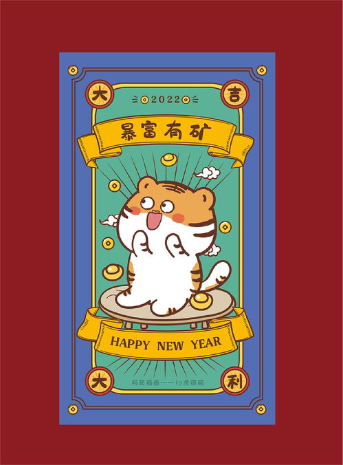 虎表情包虎插画卡通设计红包海报新年大吉虎年2022