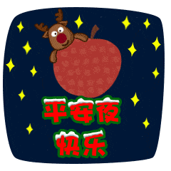 平安夜发朋友圈表情包