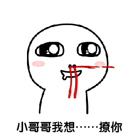 关于小哥哥的表情包合集小哥哥要谈人生和理想吗