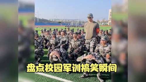 盘点校园军训时的显眼包,你们是来搞笑的吧